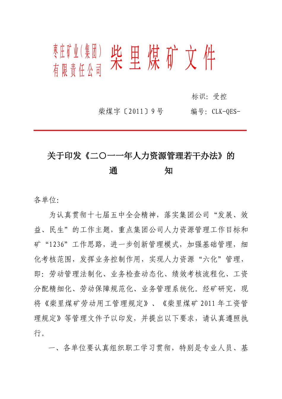 三工动态考核_第1页