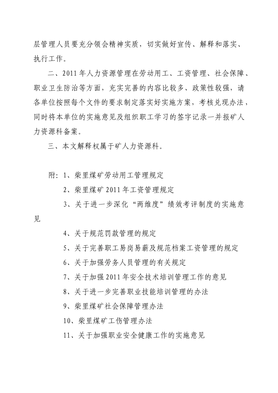 三工动态考核_第2页