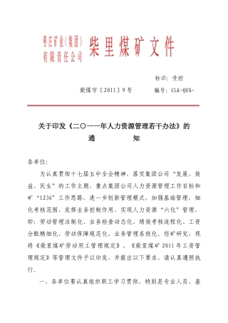 三工动态考核