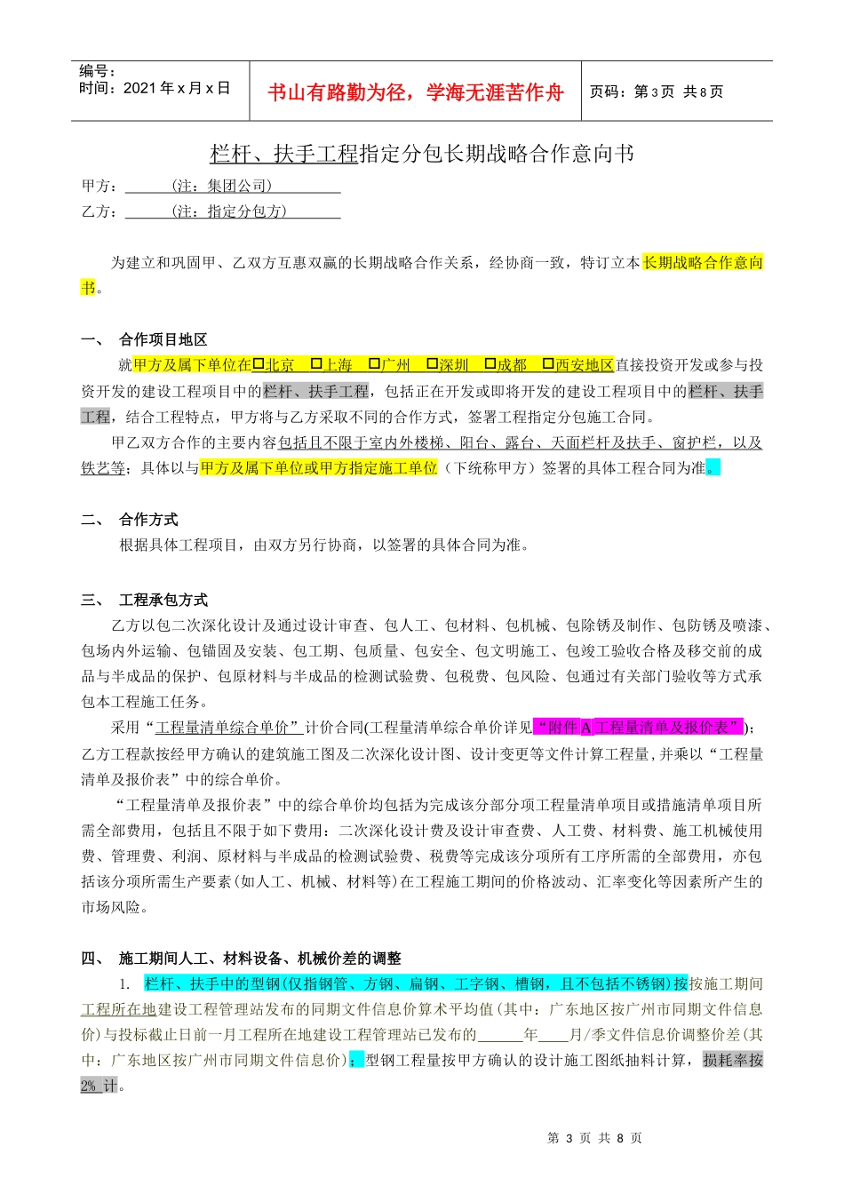 栏杆与扶手工程指定分包长期战略合作意向书_第3页