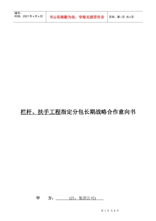 栏杆与扶手工程指定分包长期战略合作意向书