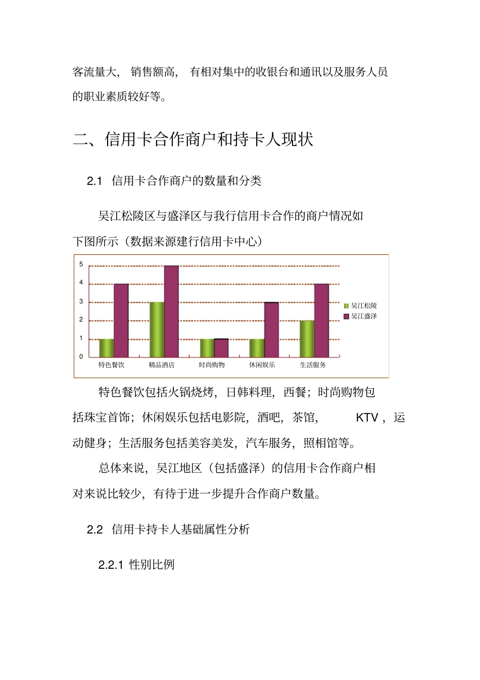 拓展信用卡消费合作商户的分析_第3页