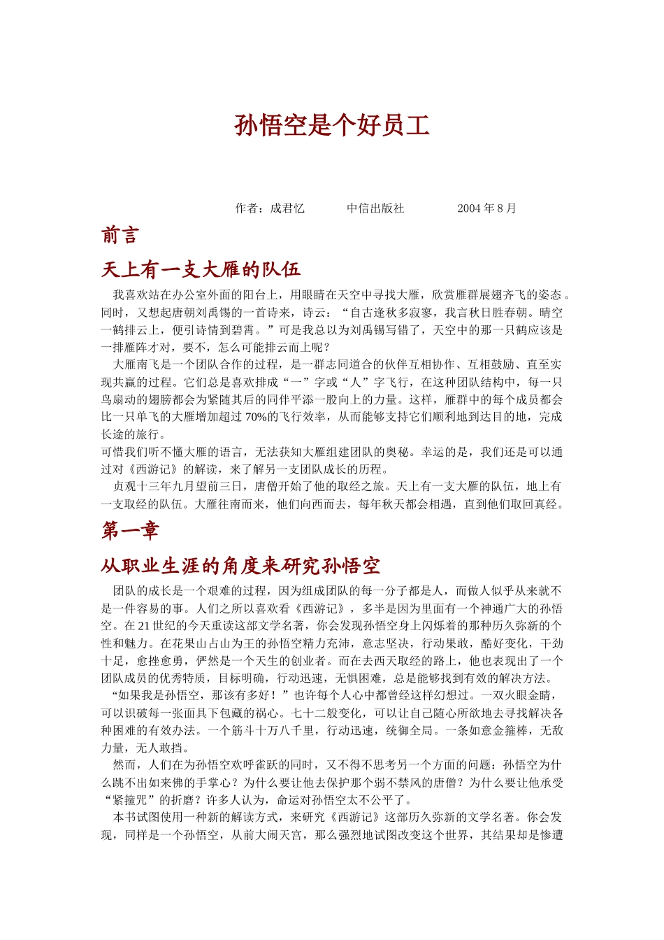 孙悟空是个好员工_第1页