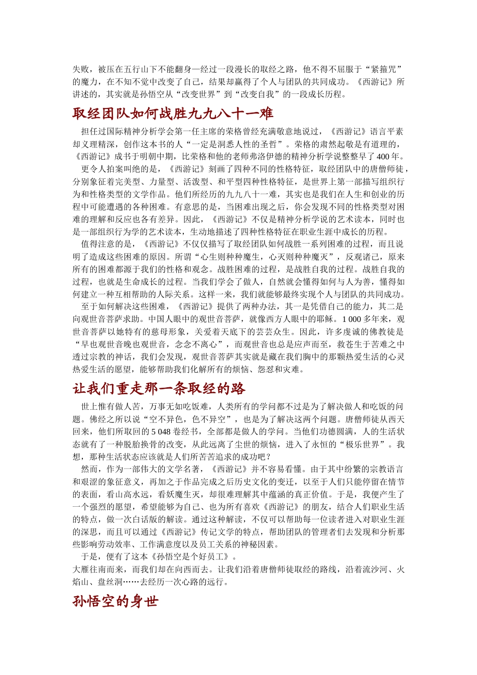 孙悟空是个好员工_第2页