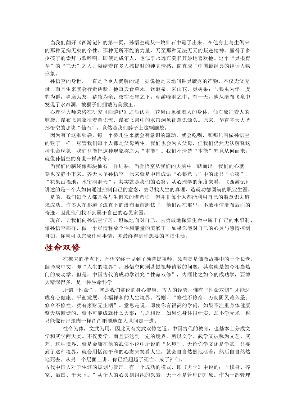 孙悟空是个好员工_第3页