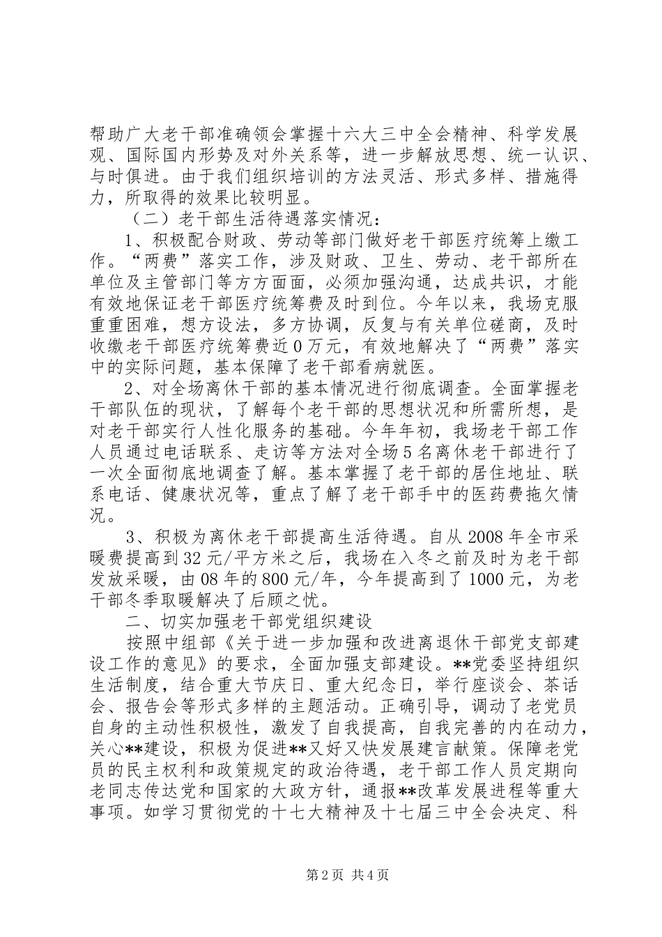 老干部工作总结[定稿]_第2页