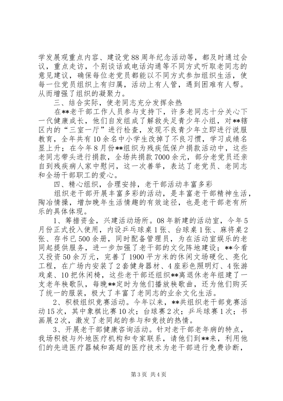 老干部工作总结[定稿]_第3页