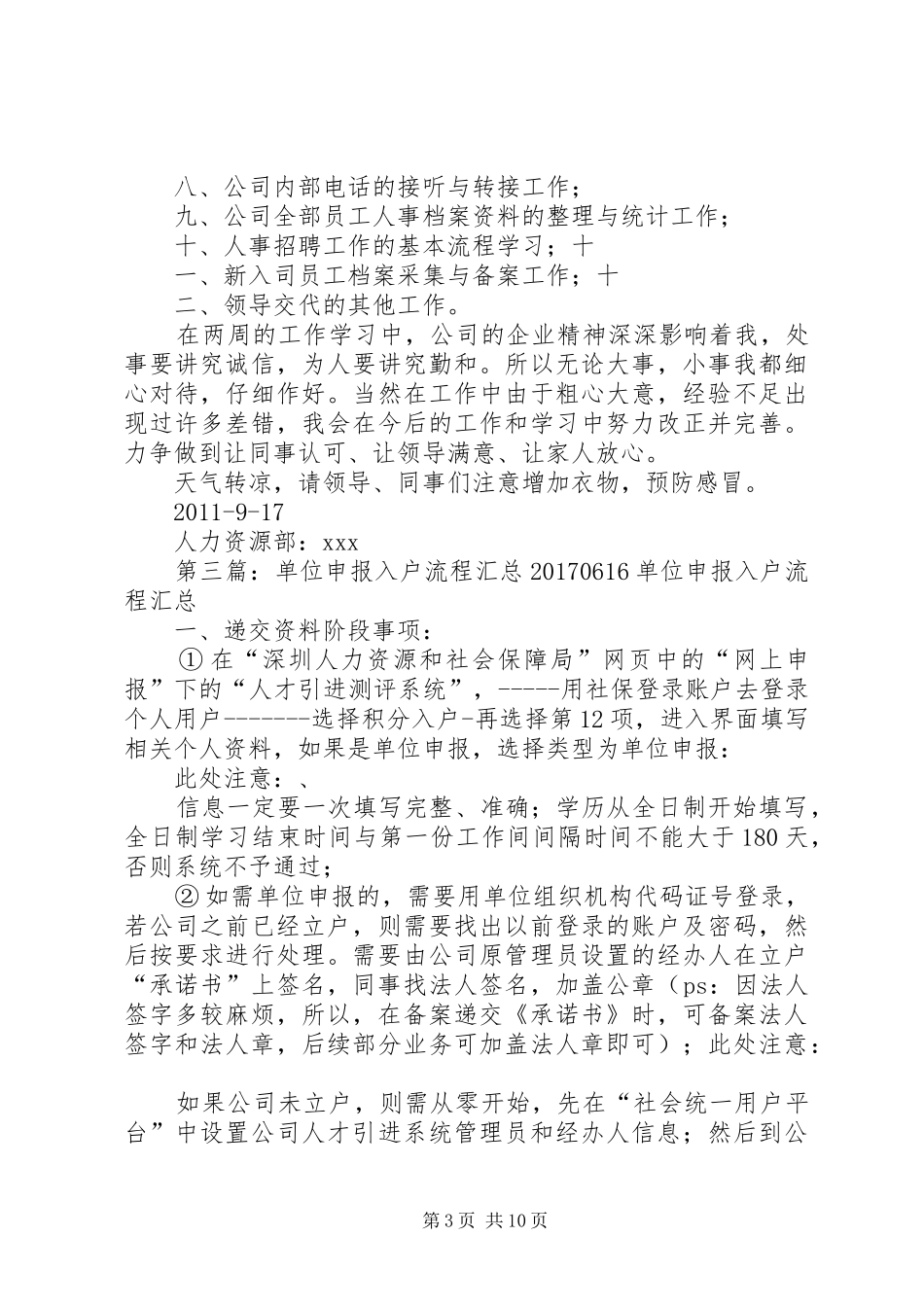 近两周入户汇总总结_第3页