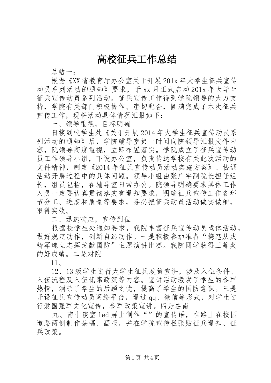 高校征兵工作总结_第1页