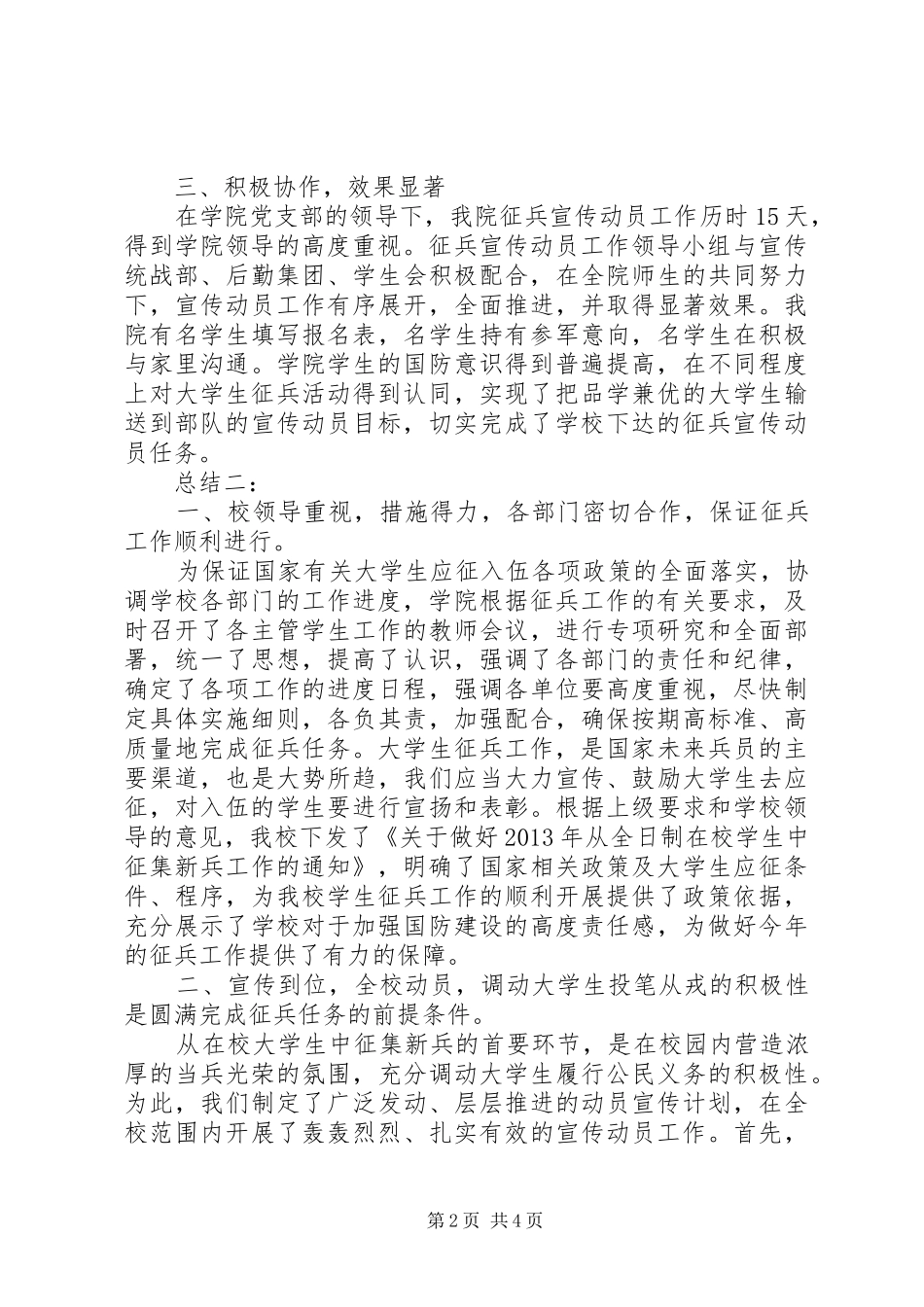 高校征兵工作总结_第2页