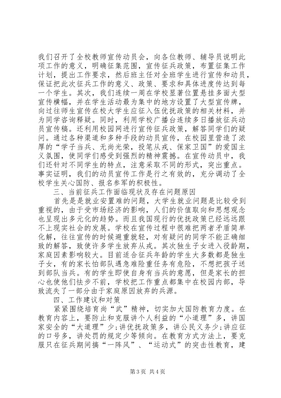 高校征兵工作总结_第3页