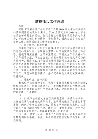 高校征兵工作总结