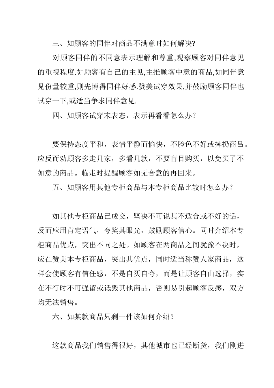专卖店营业员培训资料_第2页