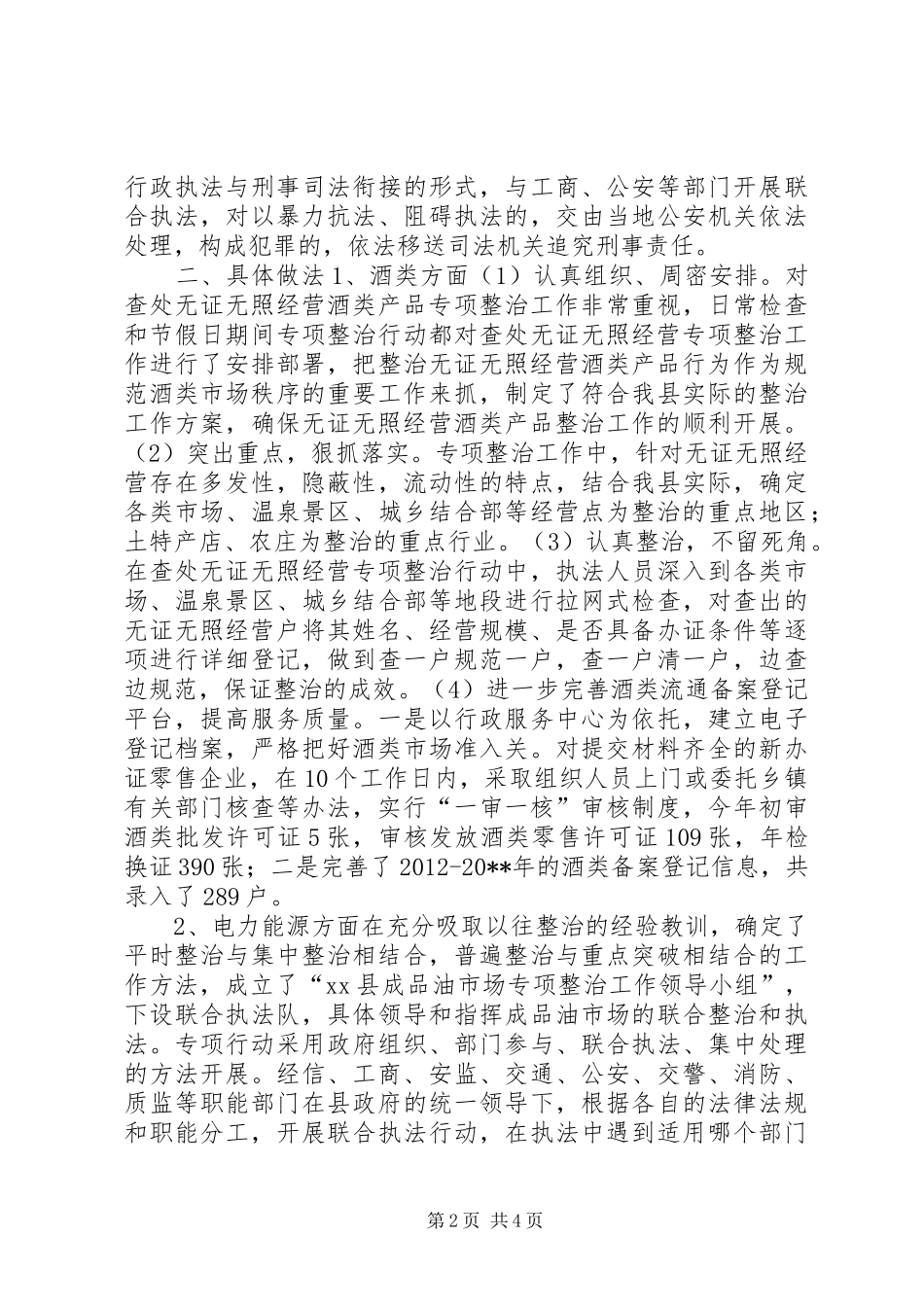 经信局查处无证经营工作总结_第2页