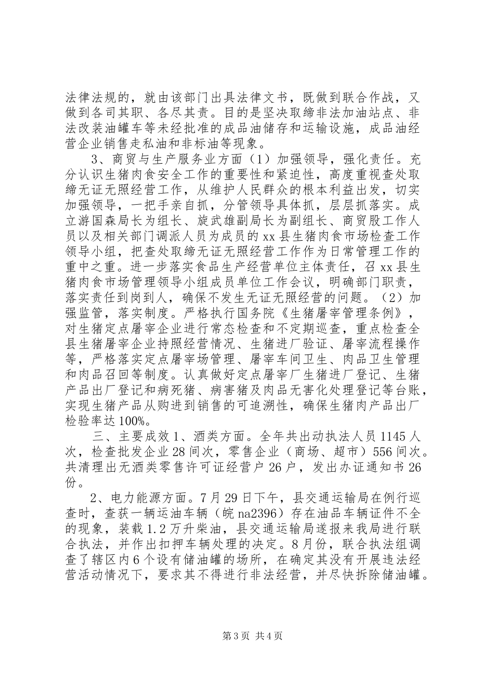 经信局查处无证经营工作总结_第3页