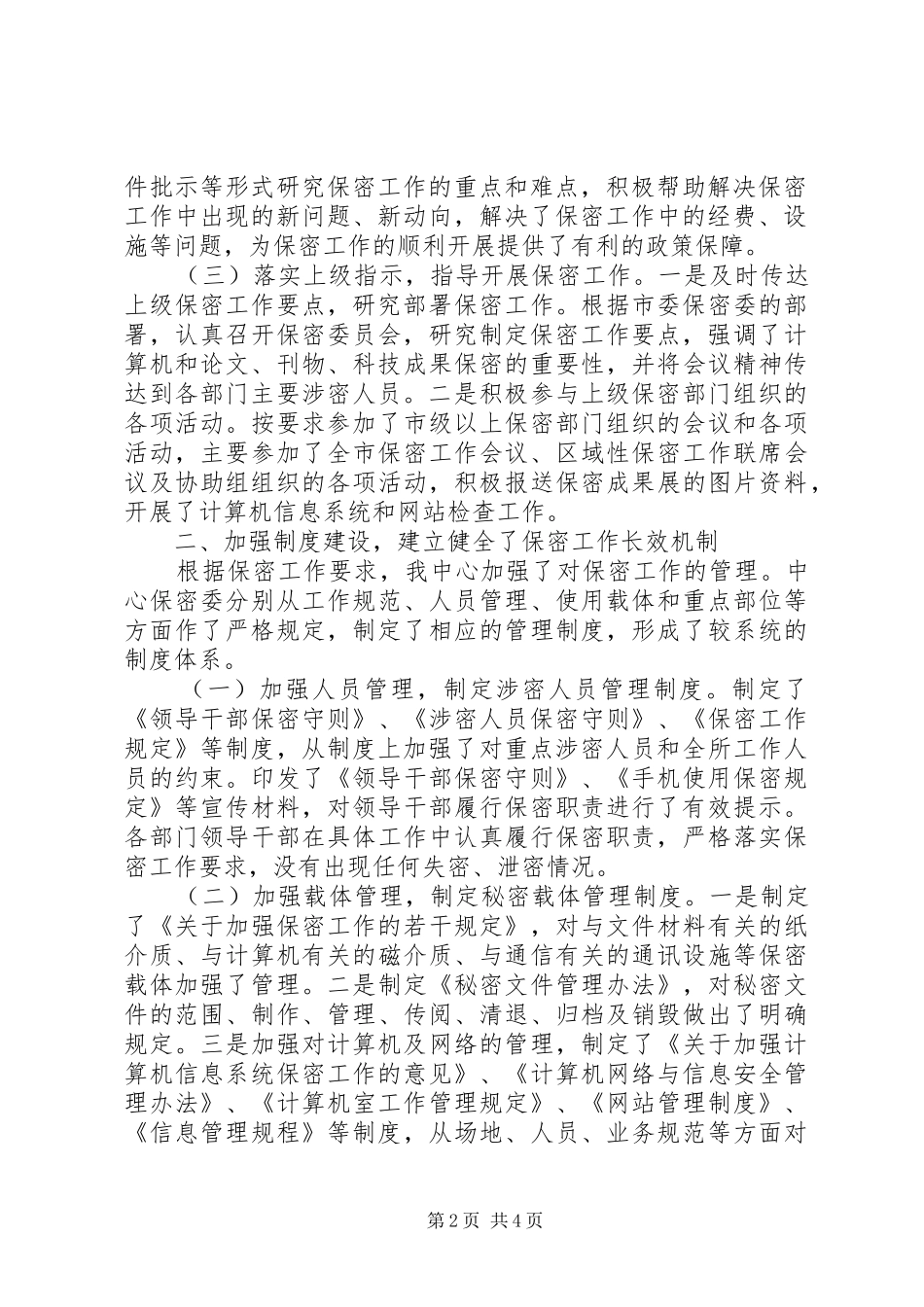 科研中心保密工作总结_第2页