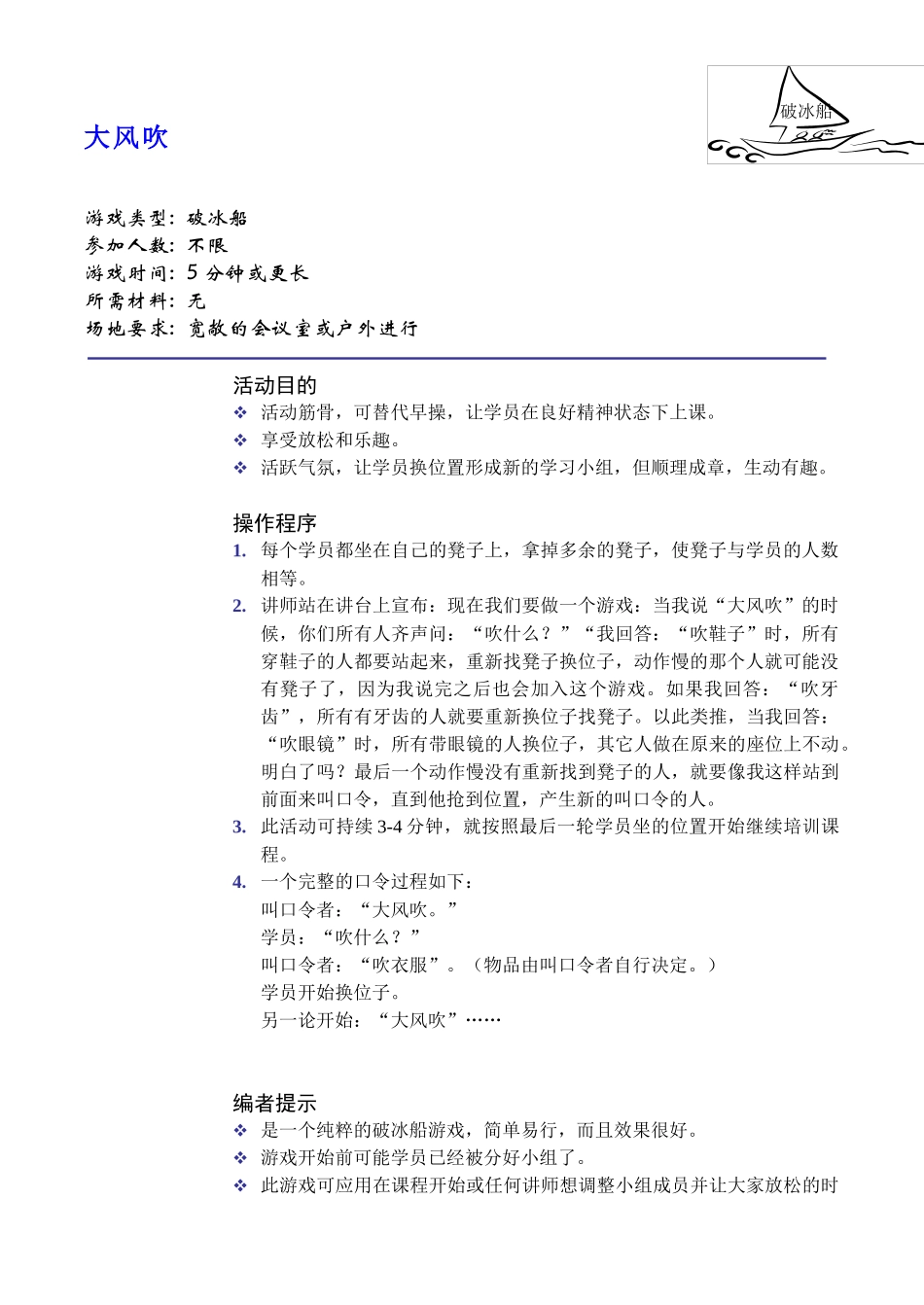 如何通过做游戏来培训_第3页