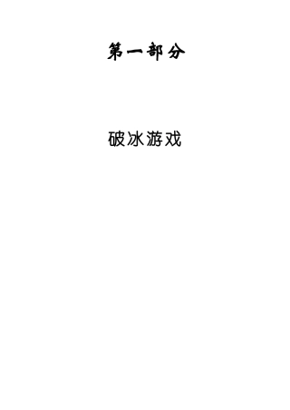 如何通过做游戏来培训