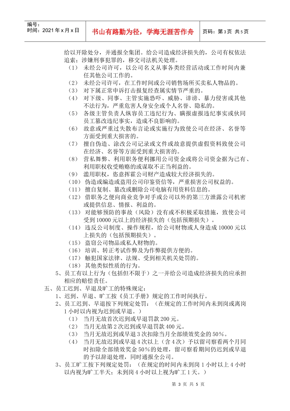某集团公司员工处罚管理办法_第3页