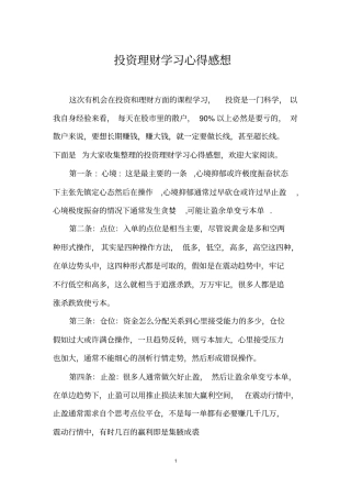 投资理财学习心得感想