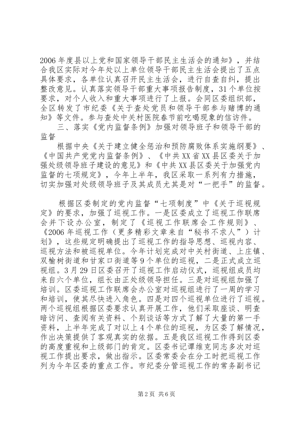 纪委党风室××年上半年工作总结_第2页