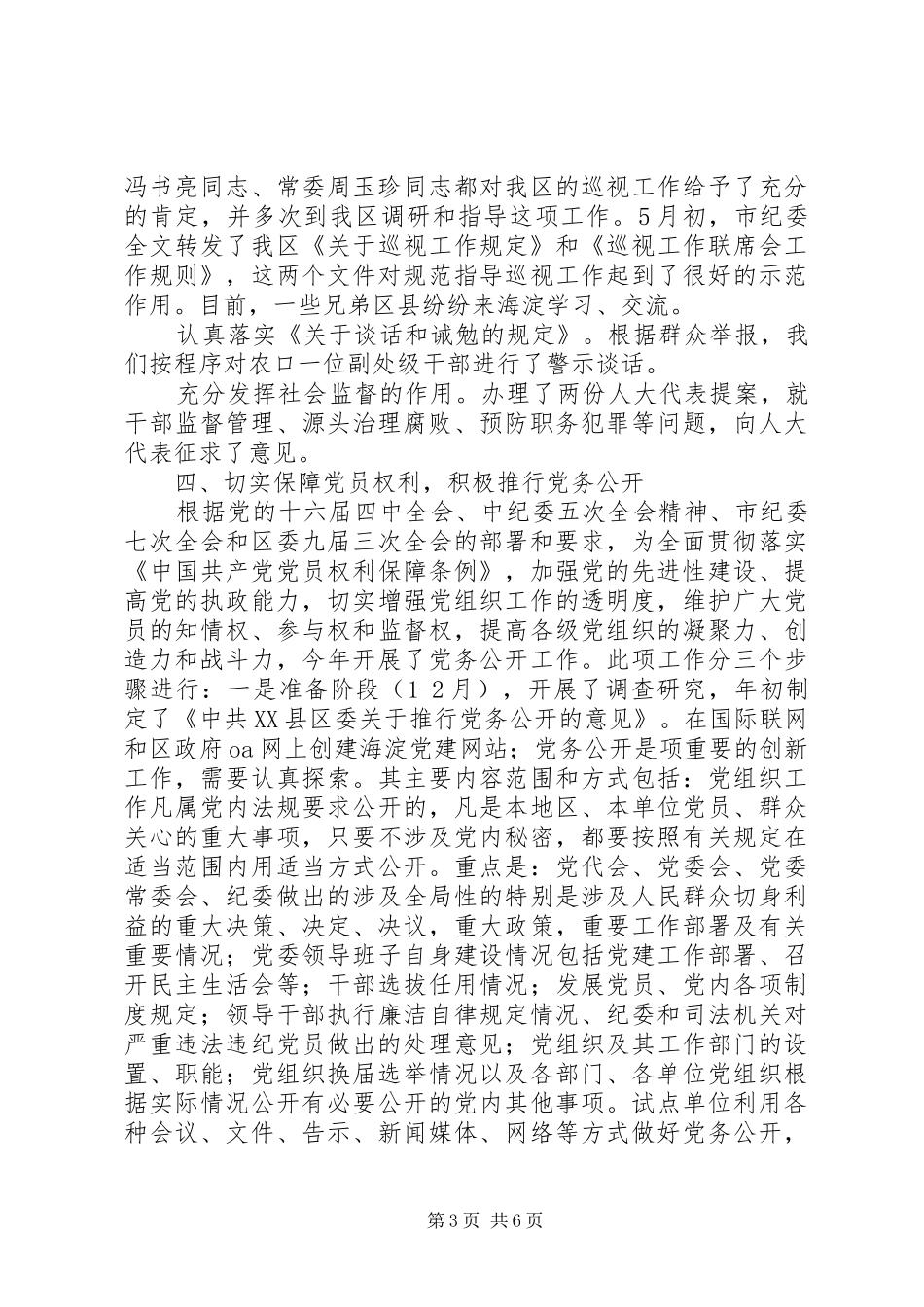 纪委党风室××年上半年工作总结_第3页