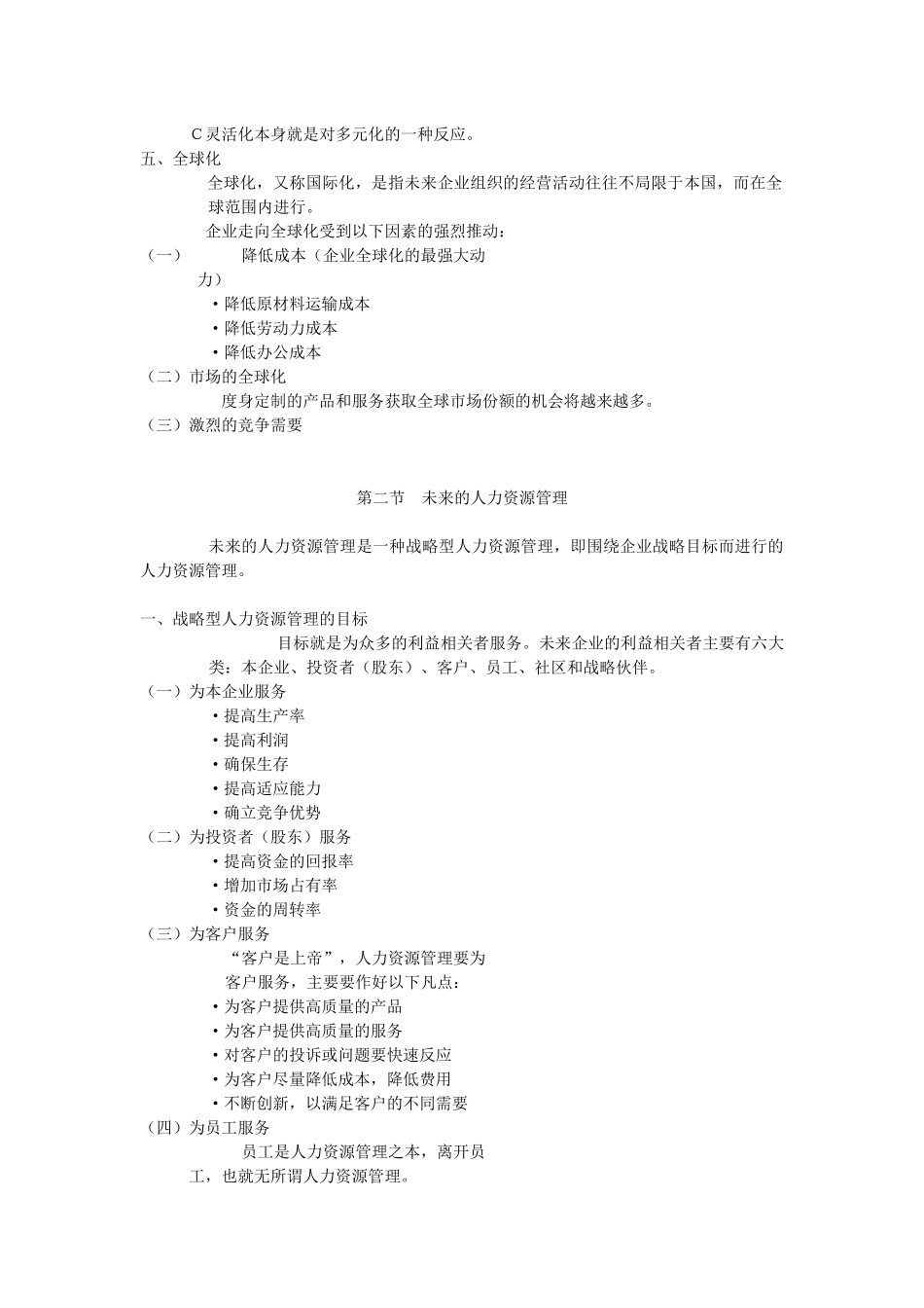 人力资源管理与开发新趋势课程_第2页