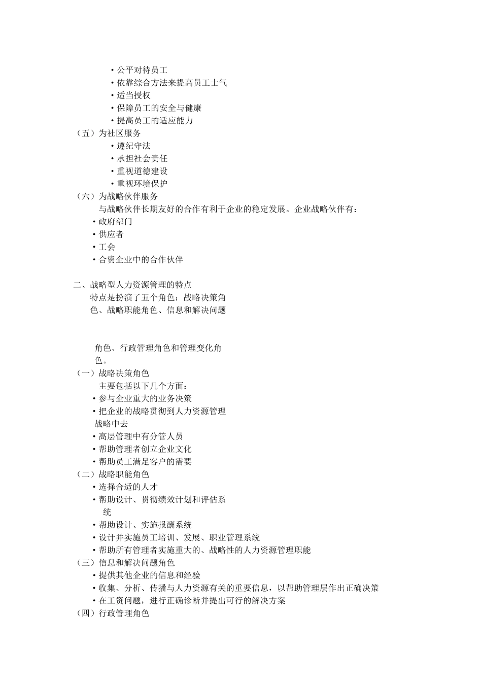 人力资源管理与开发新趋势课程_第3页