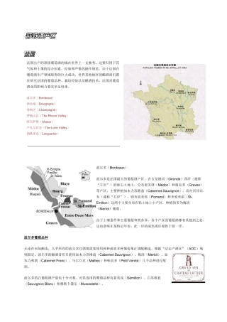 员工培训手册(葡萄酒产地)