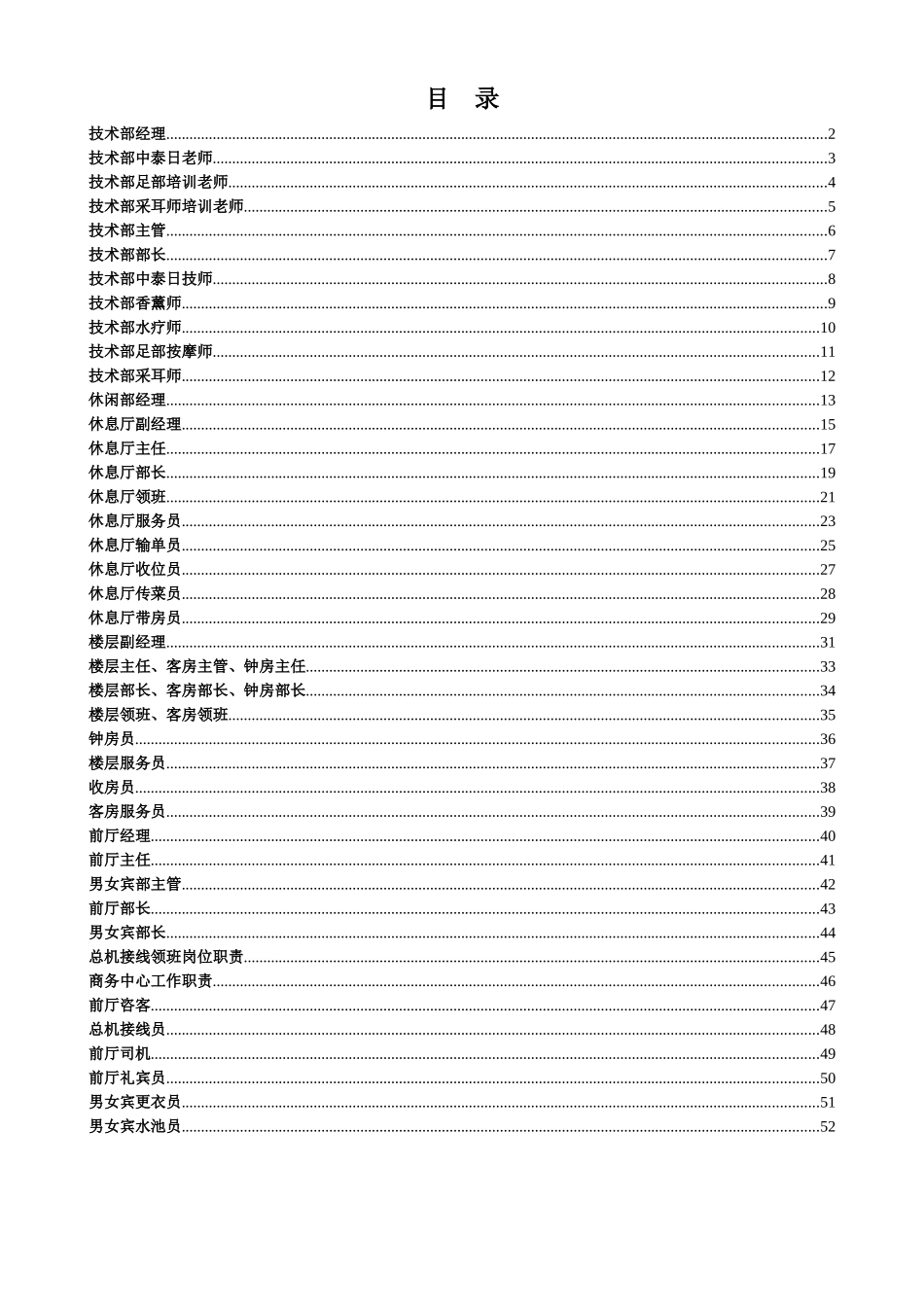 人力资源-sop-公司各部门岗位职责汇总_第1页