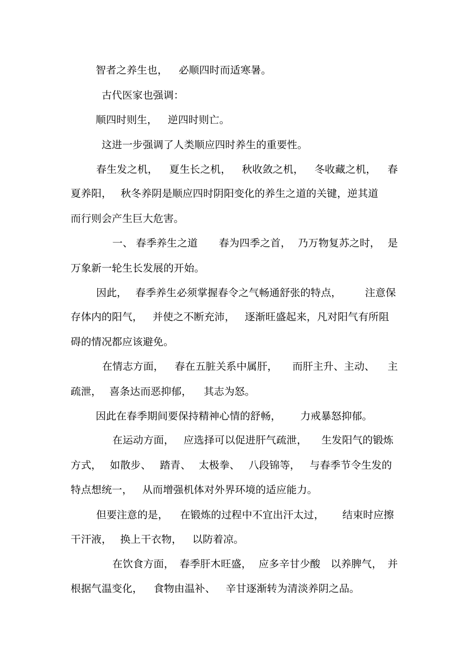 中医养生与健康论文_第2页