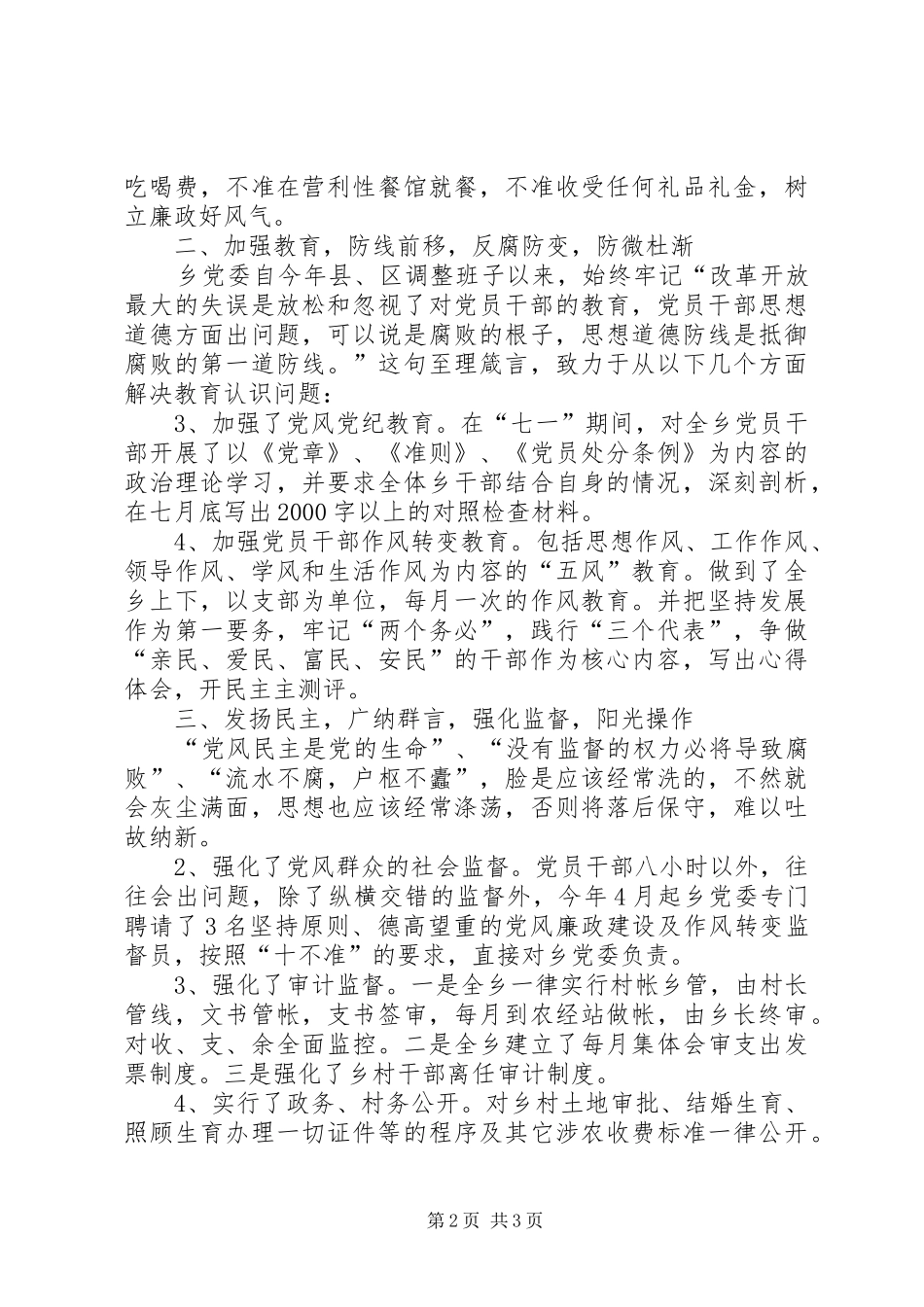 ＸＸ乡二00五年度党风廉政建设、反腐败工作总结_第2页