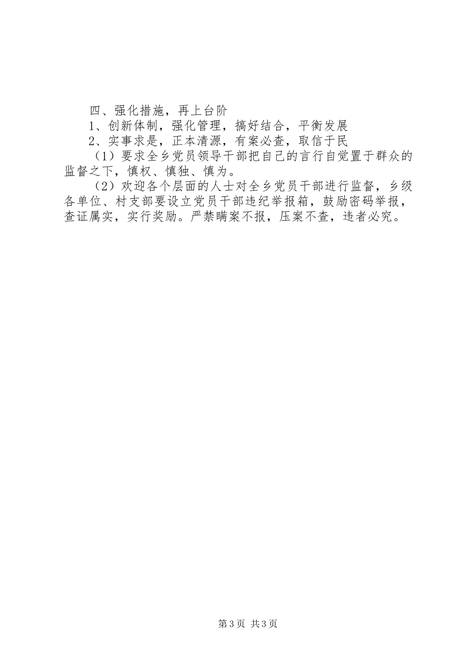 ＸＸ乡二00五年度党风廉政建设、反腐败工作总结_第3页