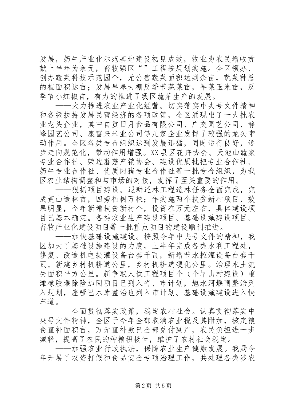 （农机水利局）××年上半年工作总结及下半年工作打算_第2页