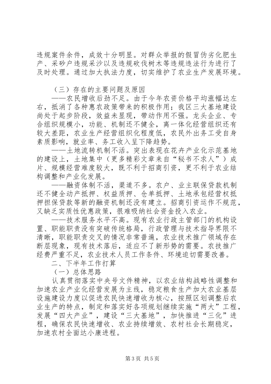 （农机水利局）××年上半年工作总结及下半年工作打算_第3页