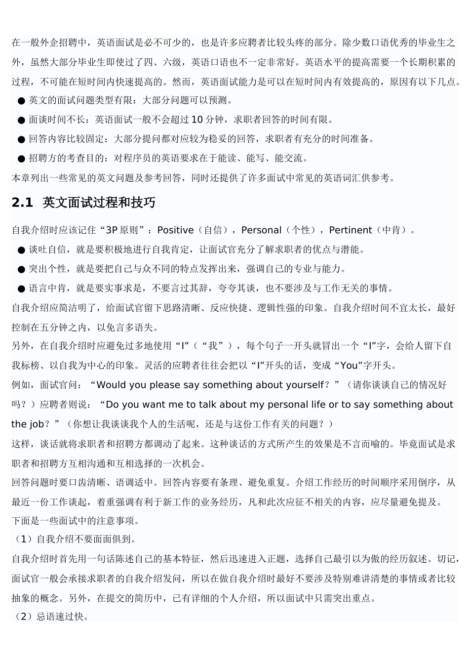 外企面试过程及技巧_第1页