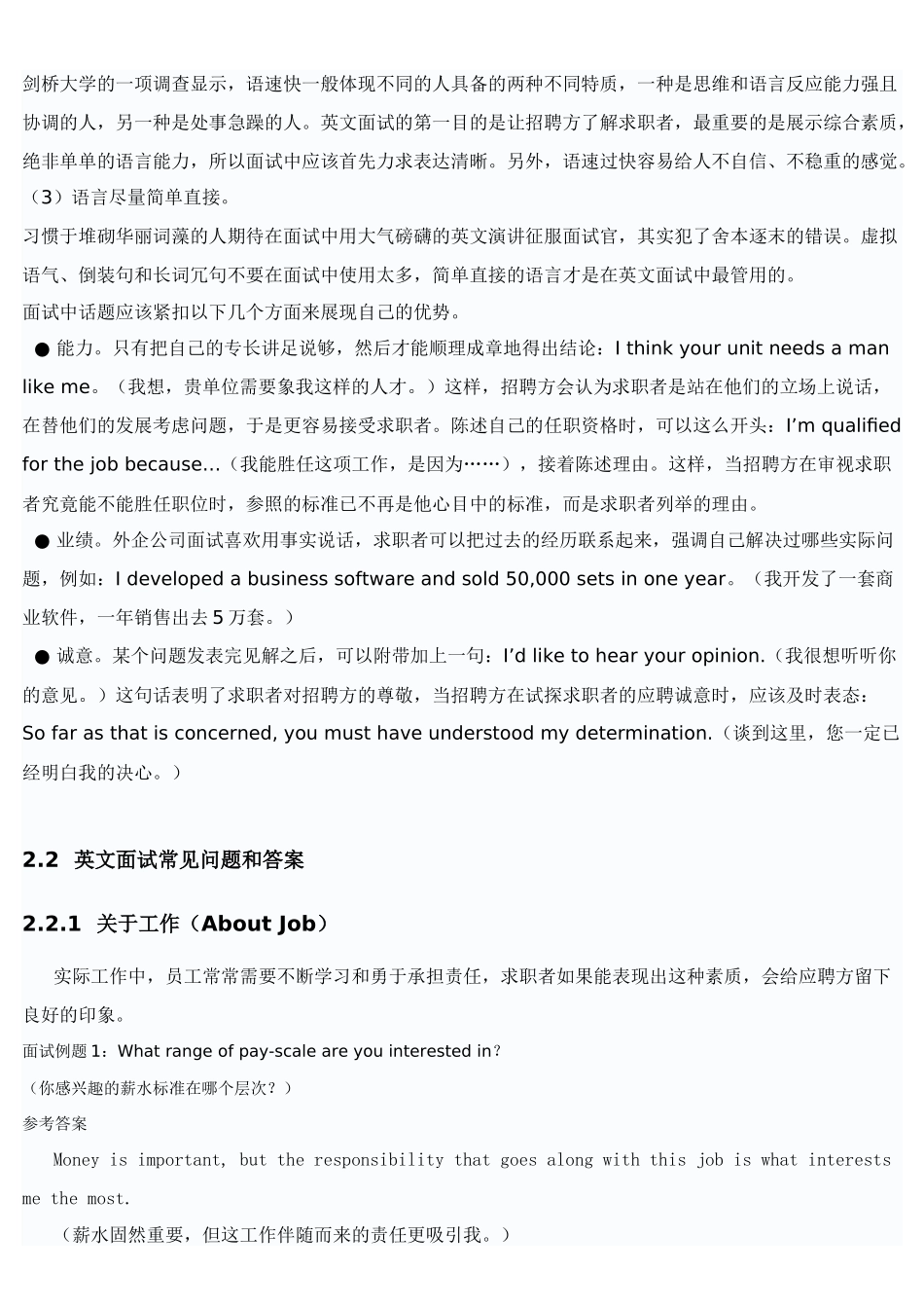 外企面试过程及技巧_第2页