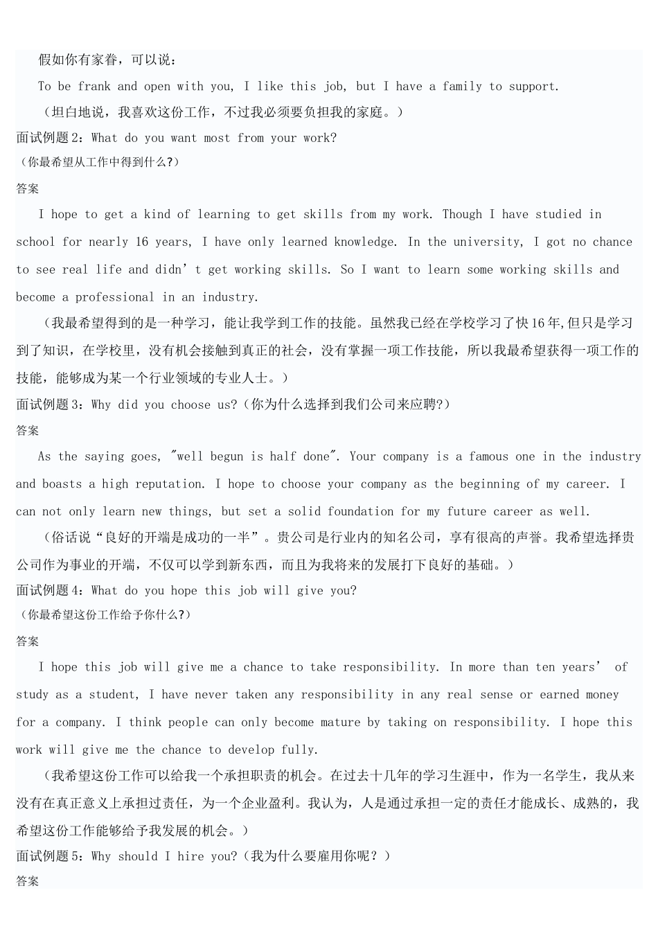 外企面试过程及技巧_第3页