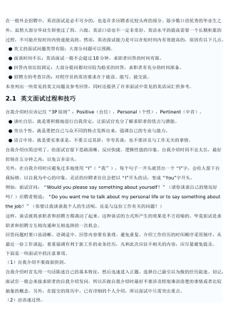 外企面试过程及技巧