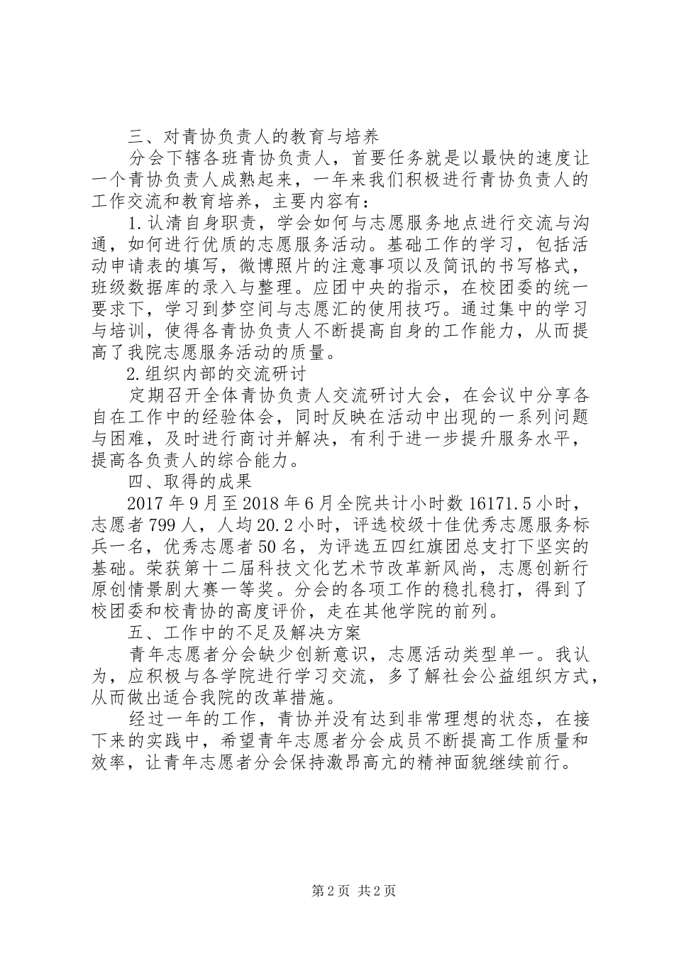 高校青年志愿者协会年度工作总结报告_第2页