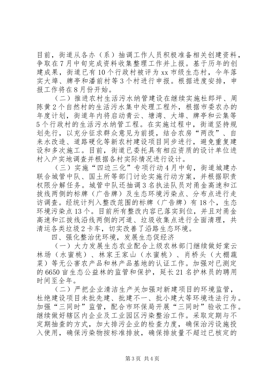 街道生态文明建设上半年工作总结报告_第3页