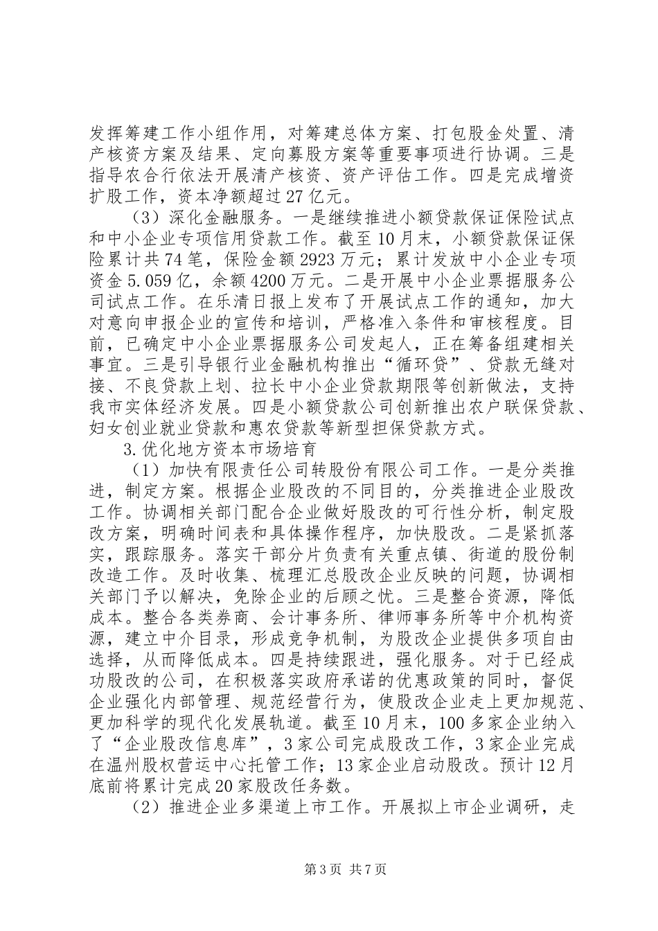 金融办全年工作总结和来年工作思路_第3页