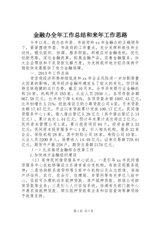 金融办全年工作总结和来年工作思路