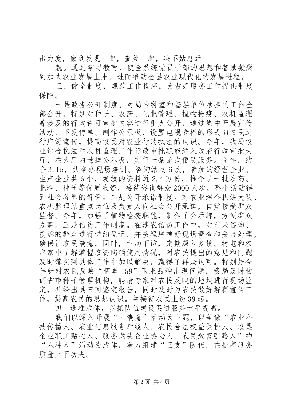 经济发展软环境建设工作总结(精)_第2页