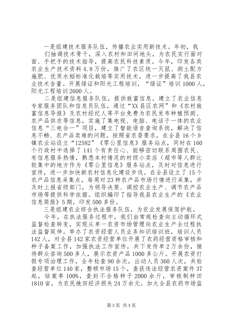 经济发展软环境建设工作总结(精)_第3页