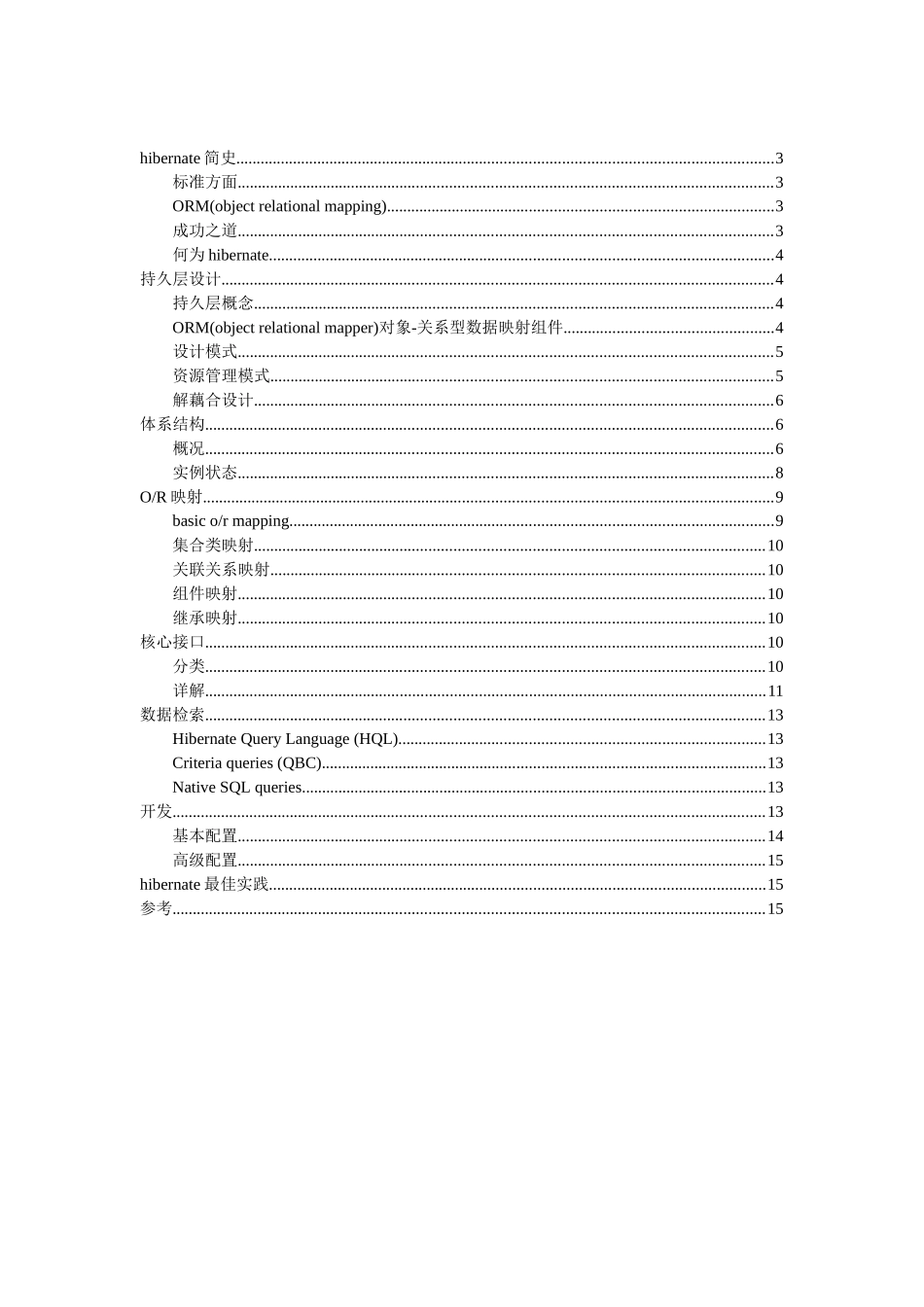 人力资源-hibernate培训笔记_第2页