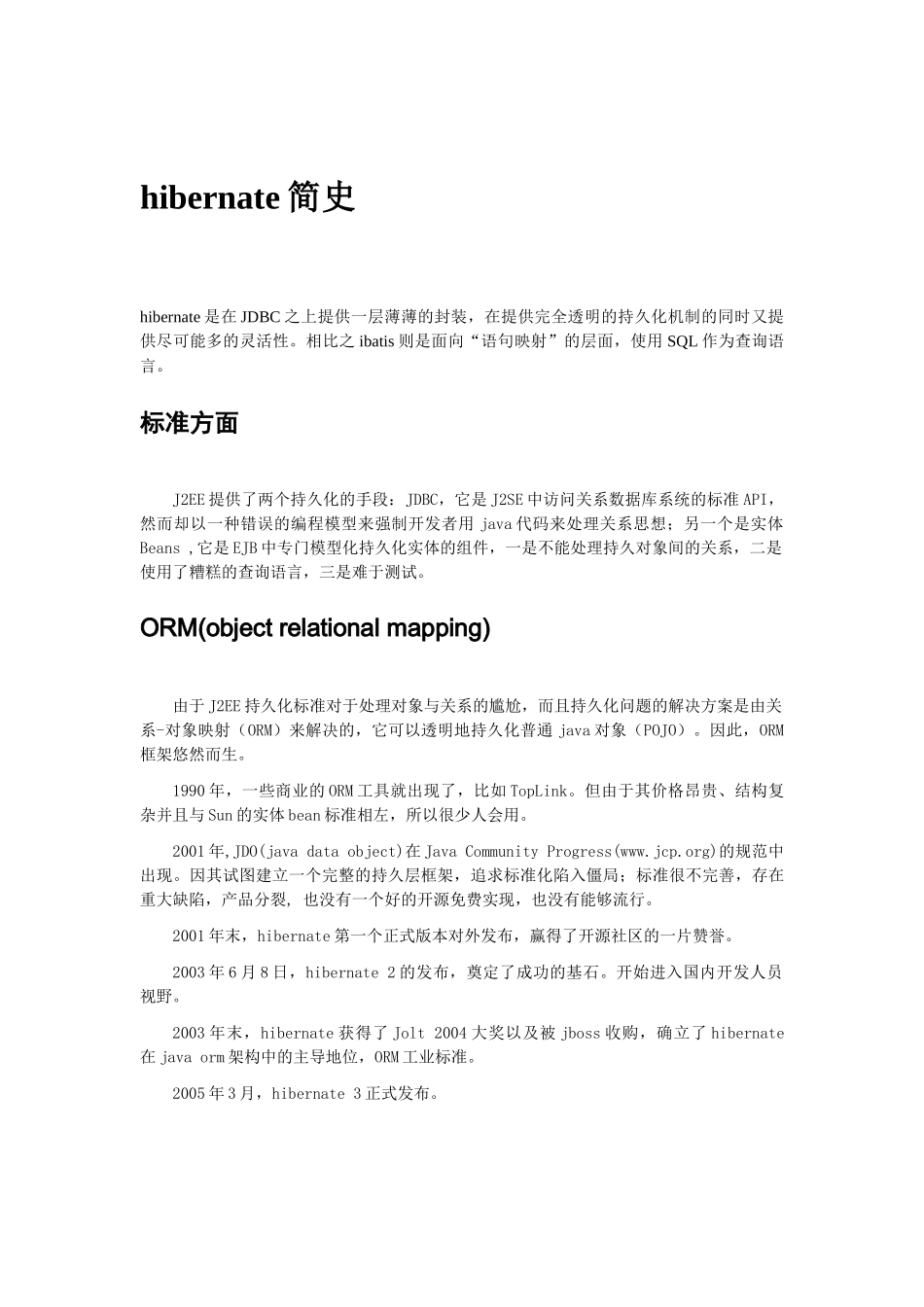 人力资源-hibernate培训笔记_第3页