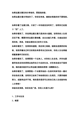 孙振耀：如何规划你的职业生涯(迄今见过的最好的职业规划的文章