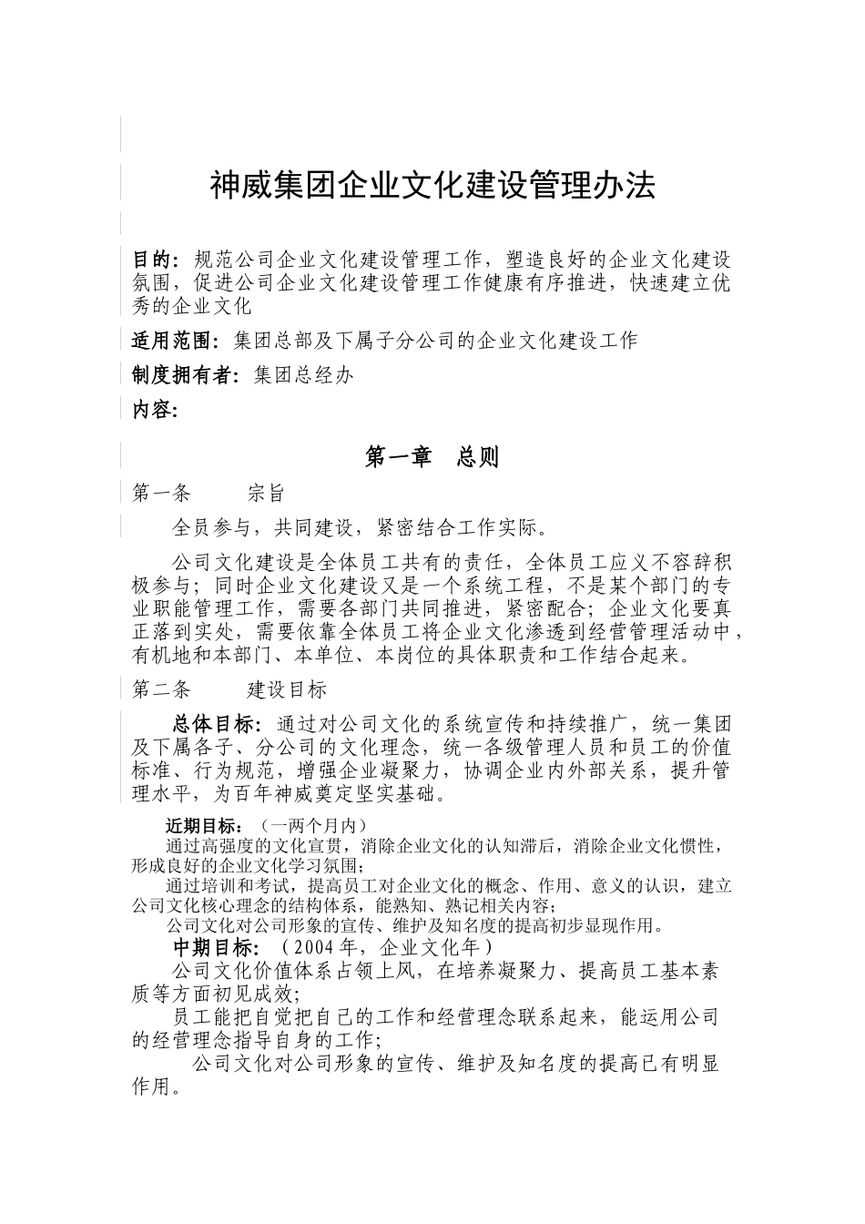 某集团企业文化建设管理办法_第1页