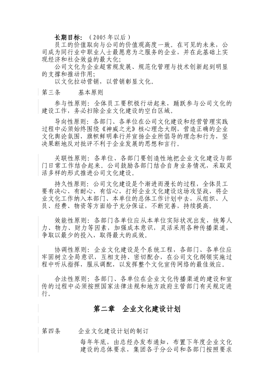 某集团企业文化建设管理办法_第2页